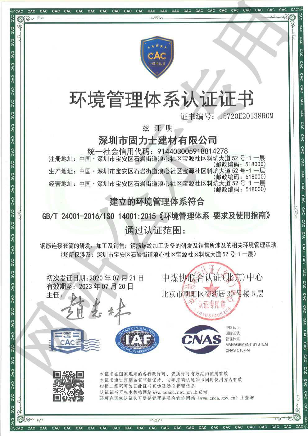 阳江ISO14001证书