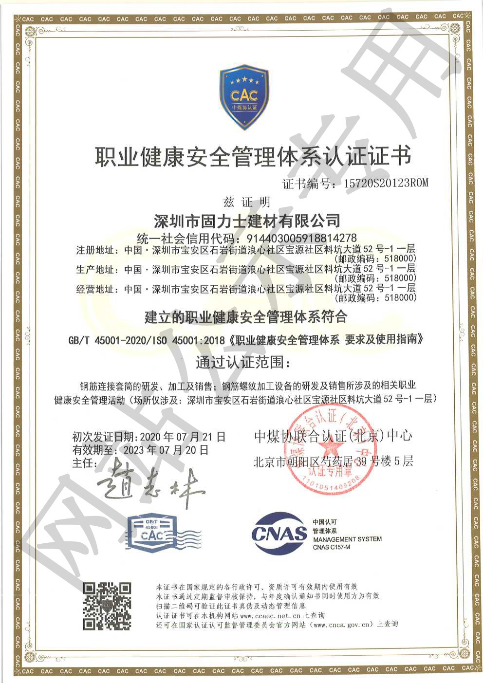 阳江ISO45001证书